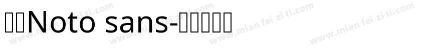 思源Noto sans字体转换